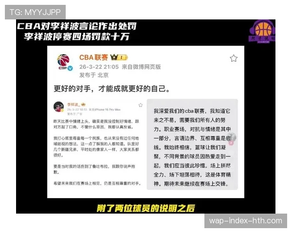 CBA官方公布对一起赛中冲突事件的处罚结果:涉事球员停赛罚款